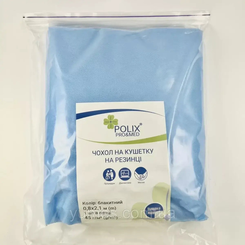Чохол масло- та водонепроникний Polix PRO&MED 80×210 см, ламінований спанбонд